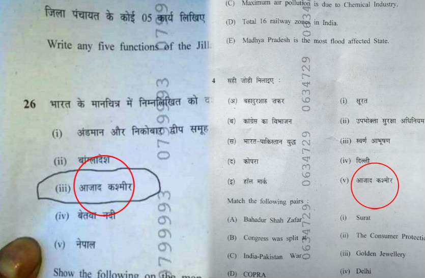 89.jpg 10वीं में 'आजाद कश्मीर' पर सवाल, सीएम भड़के तो दो लोगों पर चंद घंटों में ही गिरी गाज