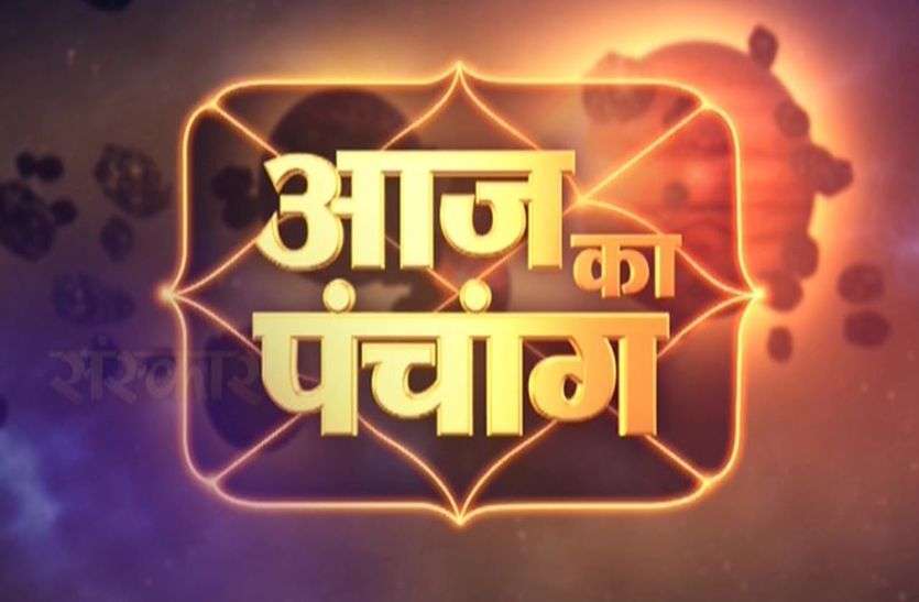 7 March 2020 Ka Panchaang Aaj Ka Panchang— इन दिशाओं में य़ात्रा से बचें, इस समय शुरू करें नए काम