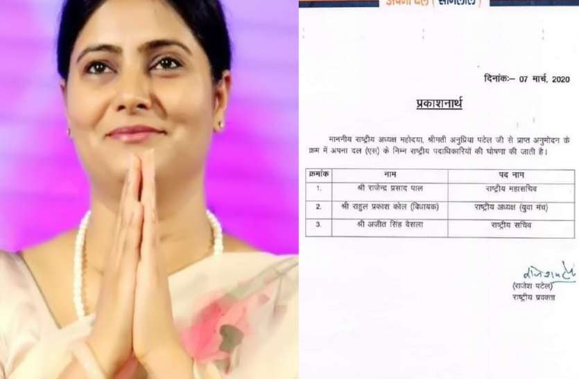 anupriya patel अनुप्रिया पटेल ने साधा जातीय समीकरण, आदिवासी समाज से इन्हें बनाया पार्टी युवा मंच का राष्ट्रीय अध्यक्ष, राष्ट्रीय महासचिव का भी हुआ ऐलान