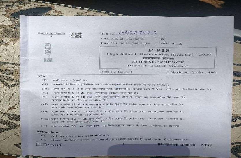 Questions in board examination in MP, tell about Azad Kashmir