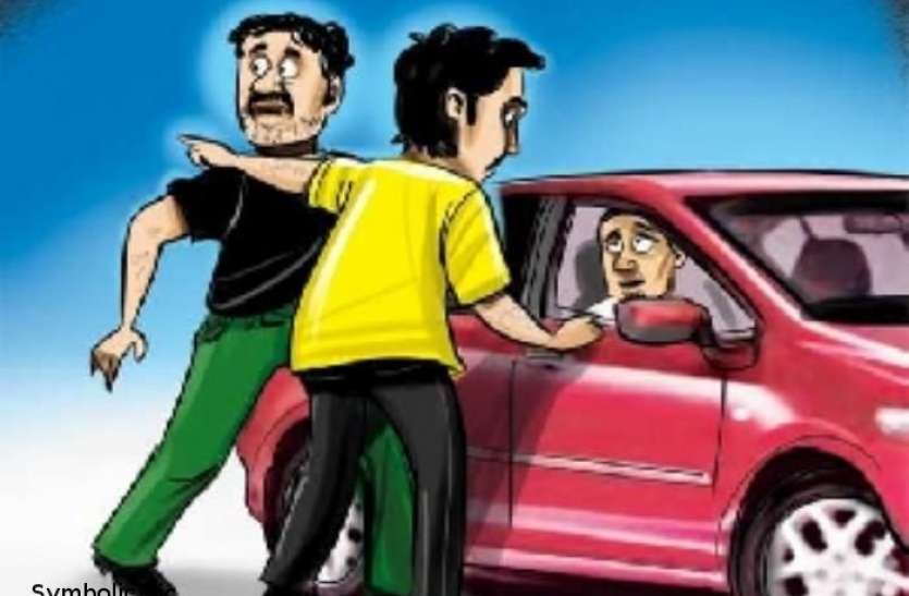 car.jpg युवक से मारपीट कर बदमाशों ने कार और नकदी लूटी