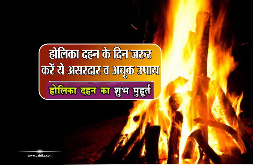 holi001.png गजकेसरी योग में होगा होलिका दहन, पंडित जी से जानिए होलिका दहन विधि और टोटके: देखें वीडियो