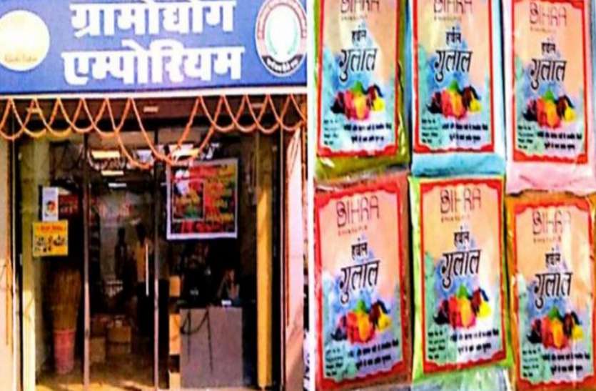 खादीग्राम के स्वदेशी हर्बल गुलाल के संग होली होगी कलरफुल खादीग्राम के स्वदेशी हर्बल गुलाल के संग होली होगी कलरफुल