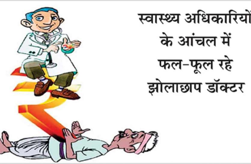 ग्रामीण मरीजों की जान से खिलवाड़ कर रहे झोलाछाप डॉक्टर ग्रामीण मरीजों की जान से खिलवाड़ कर रहे झोलाछाप डॉक्टर