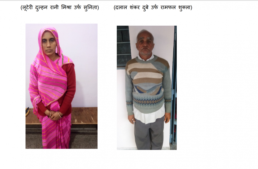 लूटेरी दुल्हन व साथी को मध्यप्रदेश से दबोच लाई कोटा पुलिस,सामने आए चौंकाने वाले खुलासे लूटेरी दुल्हन व साथी को मध्यप्रदेश से दबोच लाई कोटा पुलिस,सामने आए चौंकाने वाले खुलासे