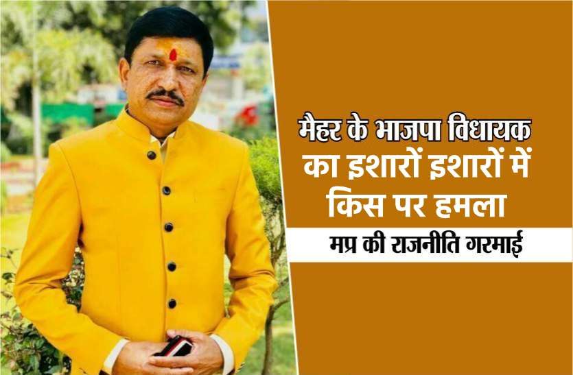 bjp mla भाजपा के विधायक का हमला बोले : दोहरा चरित्र ही पैदा कर रहा है संकट