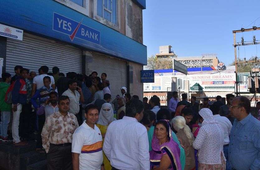 Money crisis in Yes Bank in bhilwara यस बैंक में राशि का संकट