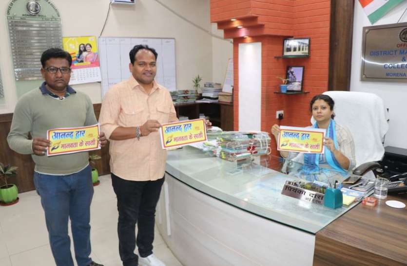 मदद के लिए अब आनंद द्वार का शुभारंभ मदद के लिए अब आनंद द्वार का शुभारंभ