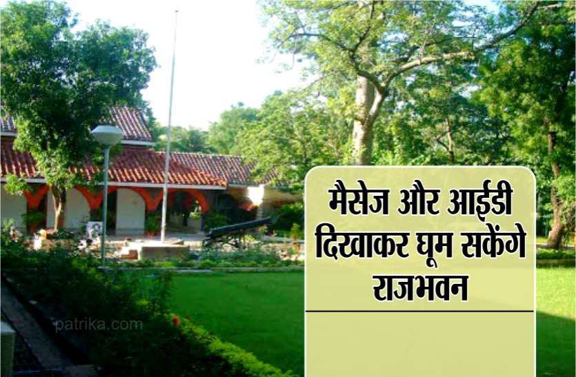 mp raj bhavan bhopal अब आप भी घूम सकते है राजभवन, ट्रायल शुरू, आम लोगों के लिए जल्द होगा लागू