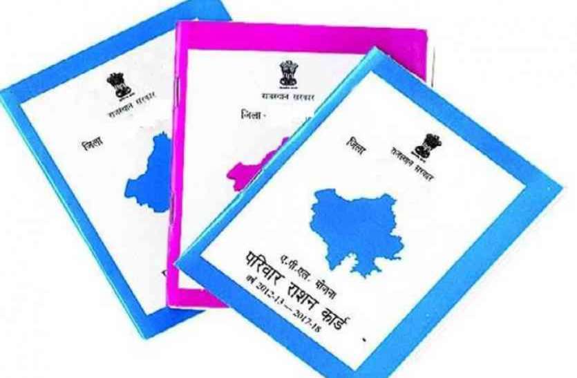ration_card.jpg प्रदेश में 47.10 प्रतिशत राशनकार्ड जाली