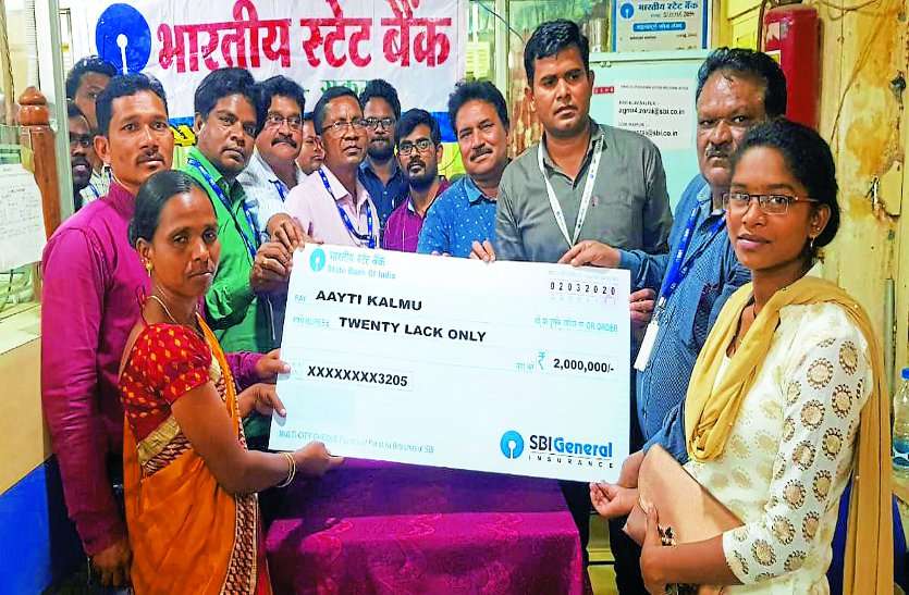 बीमा पॉलिसी लेने के अगले दिन ही नक्सलियों ने कर दी निर्मम हत्या, क्लेम के बाद मृतक की पत्नी को मिले 20 लाख बीमा पॉलिसी लेने के अगले दिन ही नक्सलियों ने कर दी निर्मम हत्या, क्लेम के बाद मृतक की पत्नी को मिले 20 लाख