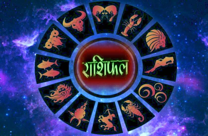 Rashifal 18 March 2020: daily horoscope prediction Aaj Ka Rashifal