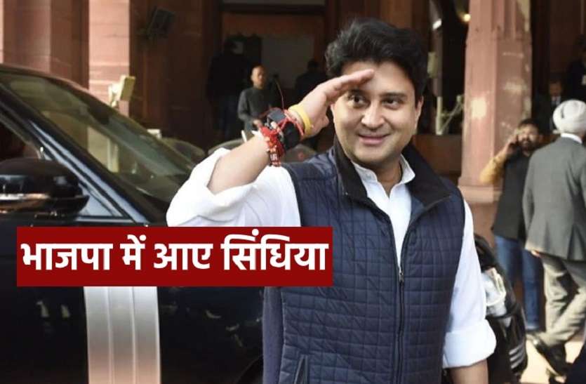 https://www.patrika.com/bhopal-news/jyotiraditya-scindia-join-bjp-today-11march-2020-latest-news-5879163/