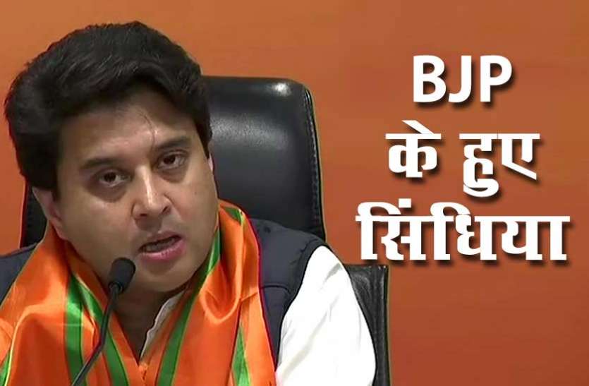 jyotiraditya.jpeg Madhya Pradesh Political Crisis: ज्योतिरादित्य सिंधिया ने साधा कांग्रेस पर निशाना, कहा- कांग्रेस ने सबके सपने तोड़े