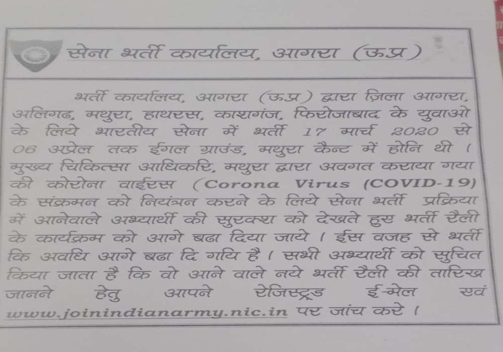 सेना भर्ती दूसरी बार कैंसिल, वजह जान कर अभ्यार्थियों हुए बुरी तरह निराश