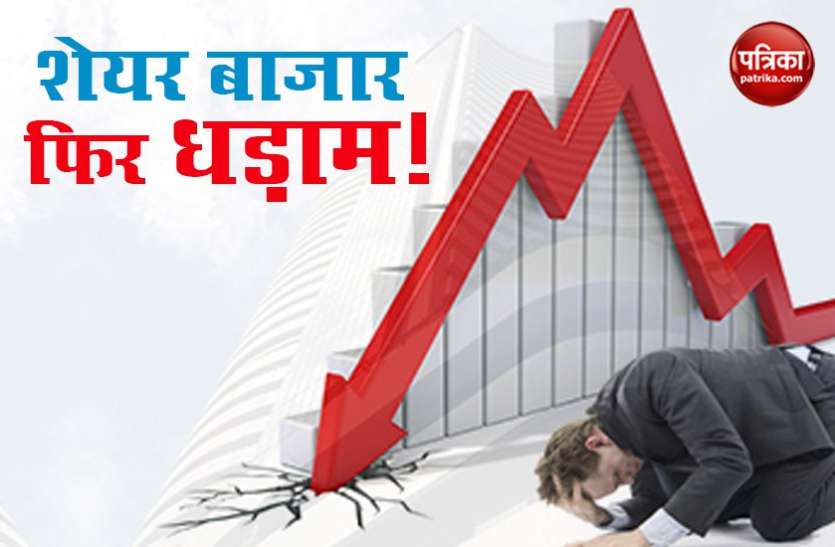 Stock market crash due to fall in banks shares, Sensex down 580 points बैंकिंग शेयरों में बड़ी गिरावट की वजह से शेयर बाजार धड़ाम, सेंसेक्स 580 अंक नीचे