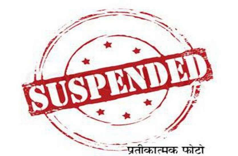 Food inspector and sales man suspend for not follow social distancing सोशल डिस्टेंसिंग का पालन नहीं करना फूड इंस्पेक्टर और सेल्स मैन को पड़ा भारी, हुए सस्पेंड