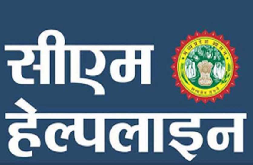 Backward Burhanpur in resolving complaint on CM Helpline, reached 9th Paidan सीएम हेल्पलाइन में की गई दो अलग-अलग शिकायतों को मर्ज कर दिया एक ही जवाब