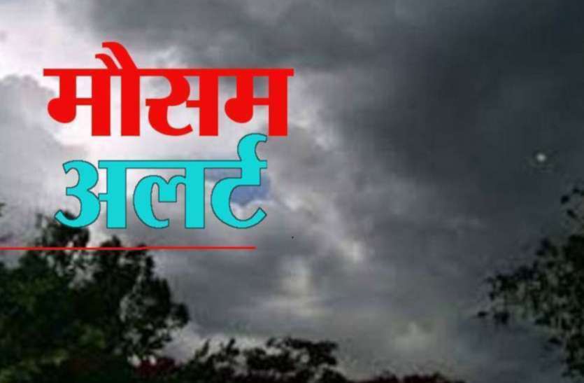Weathert Alert कोरोना से बचाव में ना लग जाए उम्मीदों को झटका!