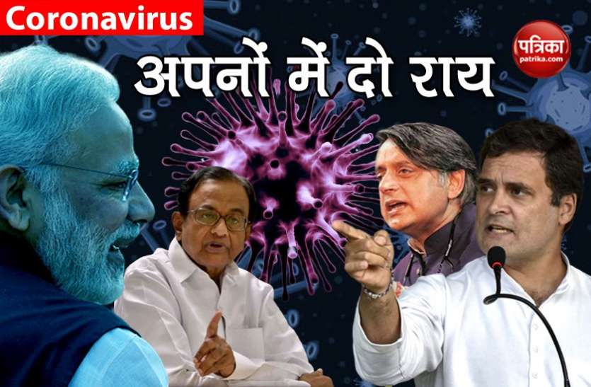 p chidambaram on coronavirus दिग्गज कांग्रेस नेता चिदंबरम ने की मोदी सरकार की तारीफ, राहुल गांधी-शशि थरूर ने की थी खिलाफत