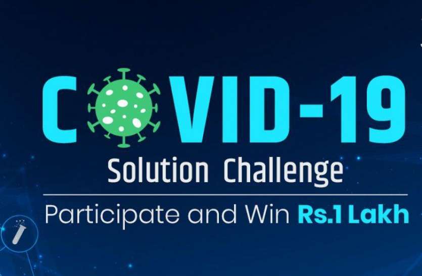 COVID-19 Solution Challenge Coronavirus से देश को बचाने का शानदार आइडिया लाओ, 1 लाख रुपये का इनाम ले जाओ