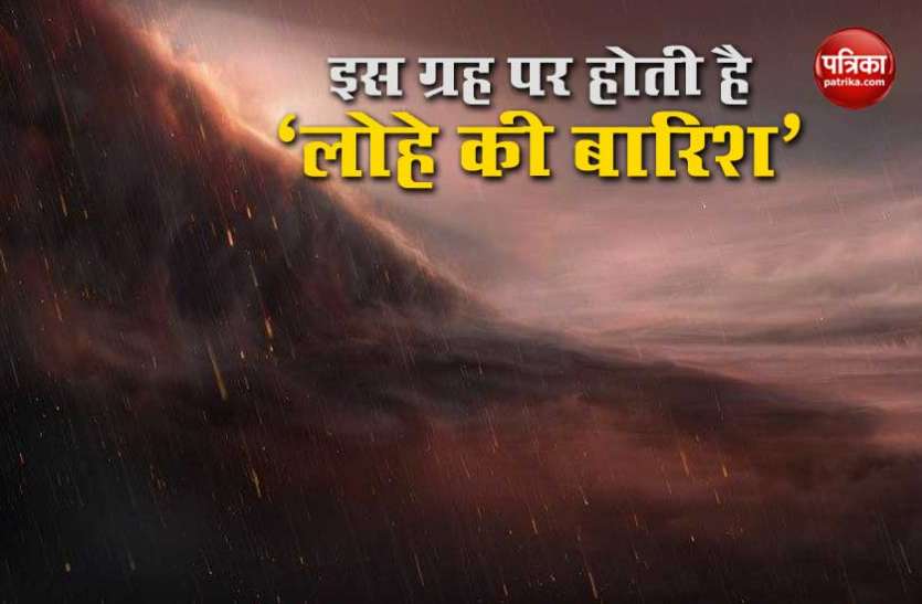 rain.jpg वैज्ञानिकों ने खोजा 2400 डिग्री सेल्सियस से धधकता ग्रह, जिस पर होती है पिघले लोहे की बरसात