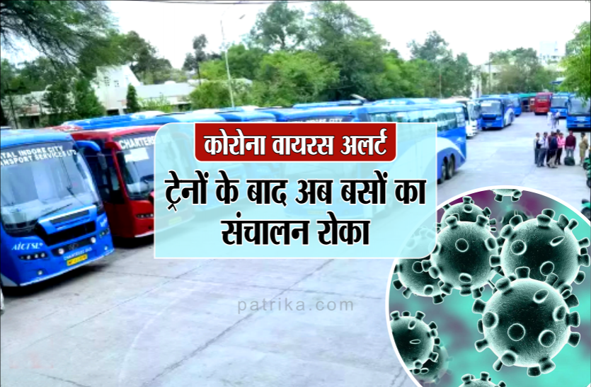 news कोरोना वायरस अलर्ट : ट्रेनों के बाद अब बसों के संचालन पर भी रोक, यातायात प्रभावित