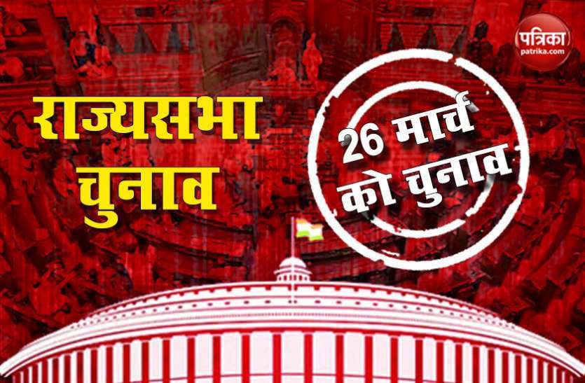 Rajasthan Rajya Sabha Election 2020, Updated Latest News Rajasthan: तीन सीटों के लिए चार प्रत्याशियों के बीच BJP-कांग्रेस में 'घमासान', लखावत ने मुकाबले को बनाया रोचक