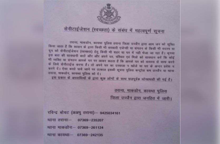 Beware: crooks cheating by fearing corona virus सावधान : कोरोना वायरस का डर बताकर धोखाधड़ी कर रहे बदमाश