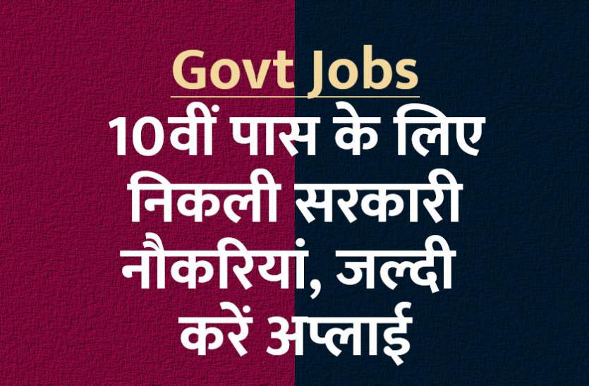 govt jobs in hindi, govt jobs, govt jobs 2019, Government Job 2019, Sarkari Naukri 2019, Latest Government job, sarkari jobs, 10th pass govt jobs, 12th pass govt jobs, सरकारी नौकरी, सरकारी नौकरी 2019, rojgar samachar, employment news in hindi, rojgar samachar in hindi, upsc jobs in hindi, 10th pass govt jobs 2019, UPSC, government jobs, UPSC exam, Sarkari Naukri, latest government jobs, jobs in hindi, latest jobs news, UPSC Jobs, upsc vacancy, सरकारी नौकरी 2020 : दसवीं से बीए पास युवाओं के लिए 1100 पदों निकली भर्ती, जल्द करें आवेदन