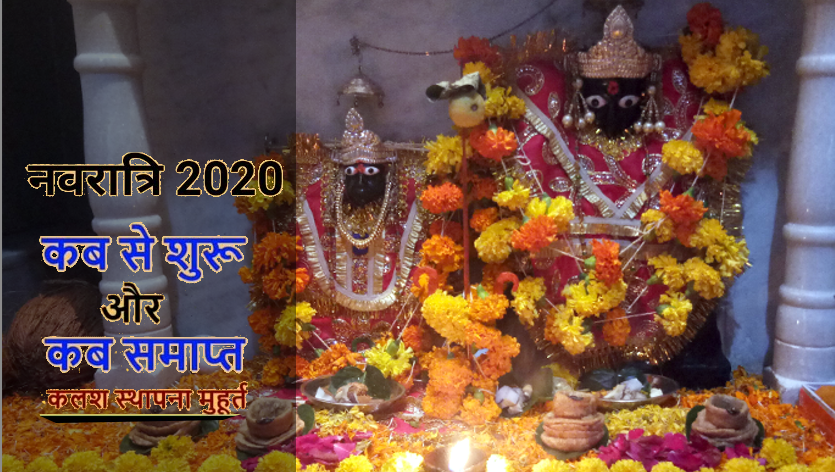 Chaitra Navratri 2020 Ghatasthapana Muhuratcolourspuja Vidhi Date Chaitra Navratri 2020 3017