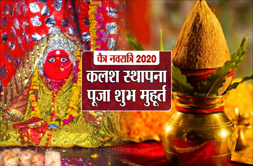 चैत्र नवरात्रि : 2020 में इस सिद्ध योग में होगी माँ दुर्गा की पूजा आराधना चैत्र नवरात्रि : 2020 में इस सिद्ध योग में होगी माँ दुर्गा की पूजा आराधना