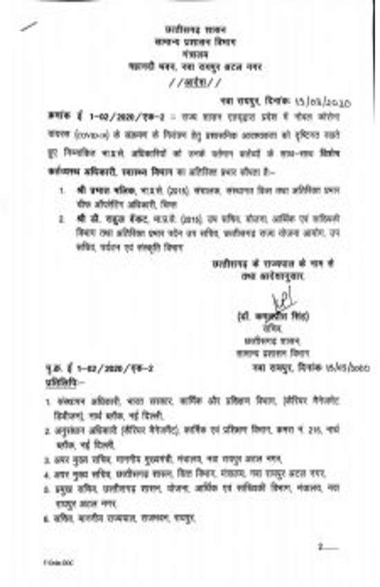 छत्तीसगढ़ में कोरोना से निपटने सरकार ने दीपक को बनाया नोडल अधिकारी,स्वास्थ्य विभाग के भी बदले OSD