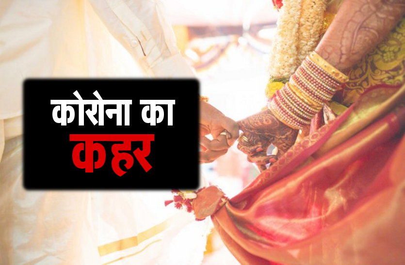 corona_marriage_effect.png कोरोना से शादी की तारीख बदली, दुल्हनिया लेने जाएंगे 8 से 10 बाराती