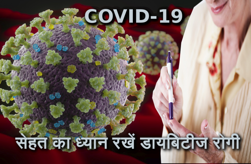 Coronavirus in Diabetes: Coronavirus Prevention Tips For Diabitic Coronavirus in Diabetes: काेराेना संक्रमण को न्योता दे सकती हैं डायबिटीज रोगियों की ये गलतियां