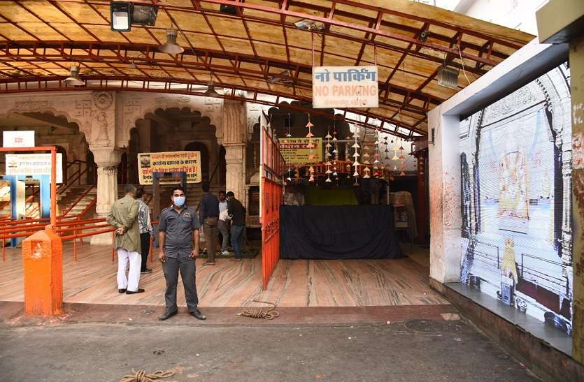 कोरोना वायरस से एहतियात बरतने के लिए शहर आराध्य सहित अन्य मंदिर 31 मार्च तक बंद कोरोना वायरस से एहतियात बरतने के लिए शहर आराध्य सहित अन्य मंदिर 31 मार्च तक बंद