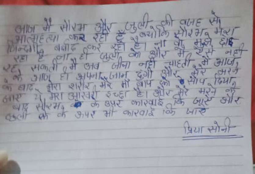 फांसी लगाने से पहले विवाहिता ने रोते हुए फंदे के साथ ली सेल्फी, सुसाइड नोट में लिखा- पति सौरभ और जूली हैं मौत की वजह..., ये भी लिखा