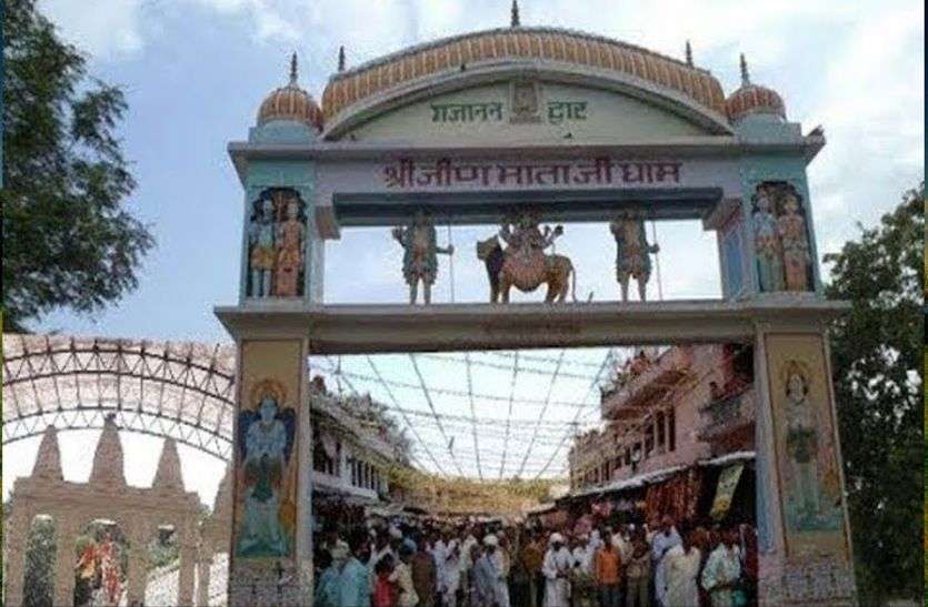 800 साल में पहली बार नहीं भरेगा राजस्थान का यह मेला, सोशल मीडिया पर होंगे दर्शन Coronavirus- 800 साल में पहली बार जीणमाता मेला स्थगित, ऑनलाइन होंगे दर्शन