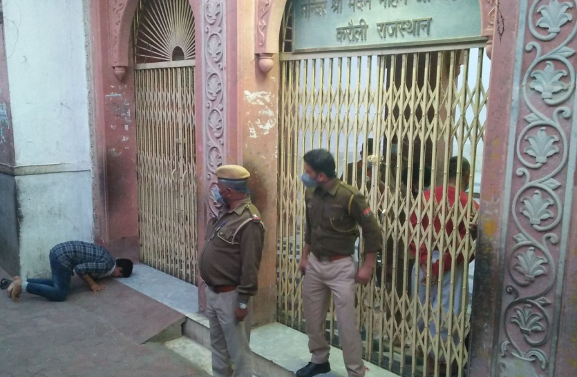 अब मदनमोहन जी के दर्शन भी बंद अब मदनमोहन जी के दर्शन भी बंद