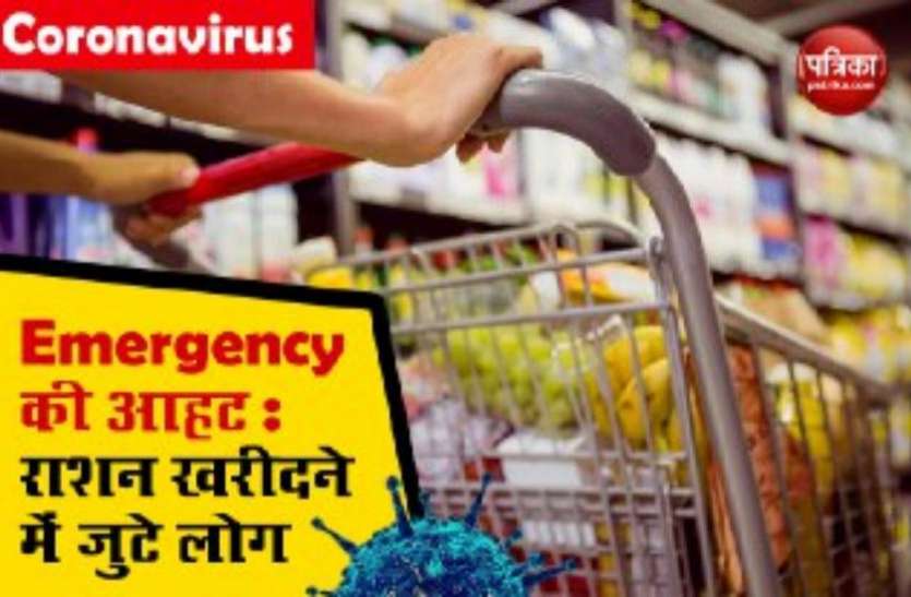 lock_down1.jpeg कोरोना वायरस : लॉक डाउन से बचने के लिए लोग अभी से स्टोर करने लगे महीनों का राशन