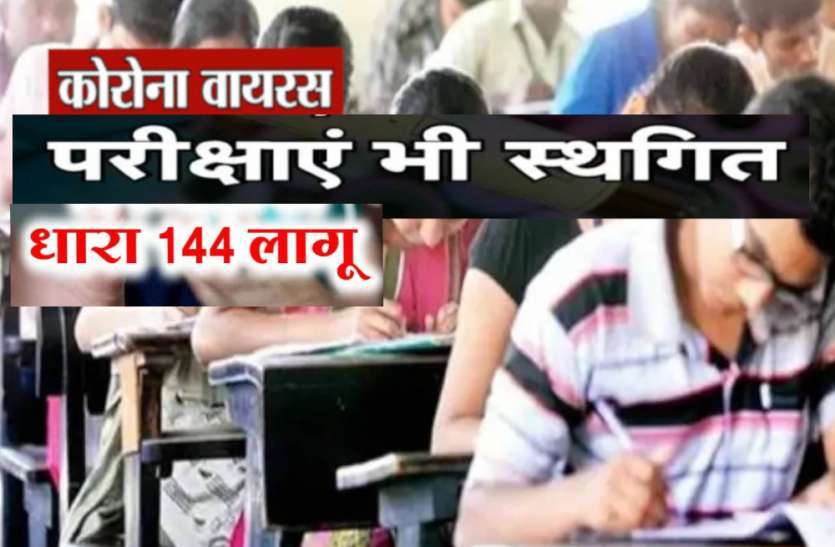 Coronavirus : Section 144 Imposed In Alwar Due To Corona Virus कोरोना वायरस को लेकर अलवर जिले में धारा-144 लागू, Matsya University की परीक्षाएं भी हुई स्थगित