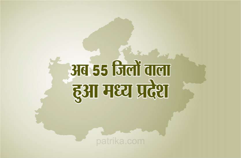 mp.jpg MP बना देश का दूसरा सबसे ज्यादा जिलों वाला प्रदेश
