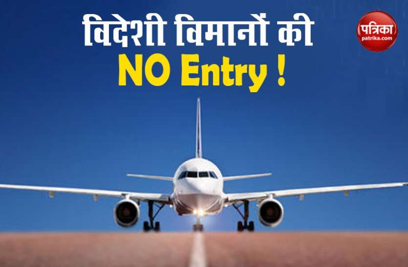 international flight ban कोरोनावायरस के चलते सरकार का बड़ा फैसला, 22 मार्च से विदेशी विमानों की नहीं होगी एंट्री