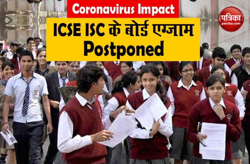 Coronavirus Impact: CISCE Postponed ICSE Board Exams till March 31 Coronavirus Impact: CBSE के बाद अब ICSE ISC के बोर्ड एग्जाम Postponed, अब तक का बड़ा फैसला