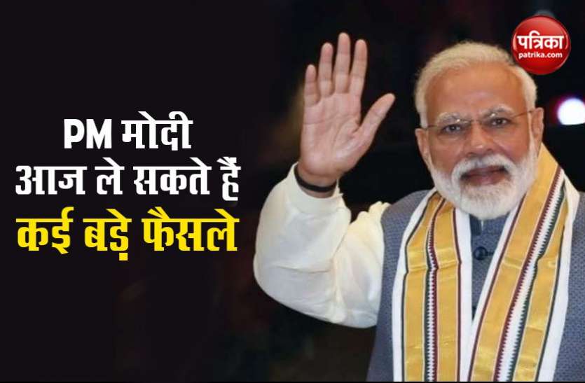 PM Modi Address Nation Today take decisions to Challenge Coronavius PM Modi आज ले सकते हैं कई बड़े फैसले, दे सकते हैं Coronavirus को चुनौती