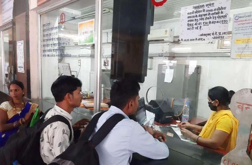 Notice of making the platform ticket fifty rupees in the station. corona effect: कटनी सहित 11 स्टेशनों में प्लेटफार्म टिकट अब पचास रुपये का