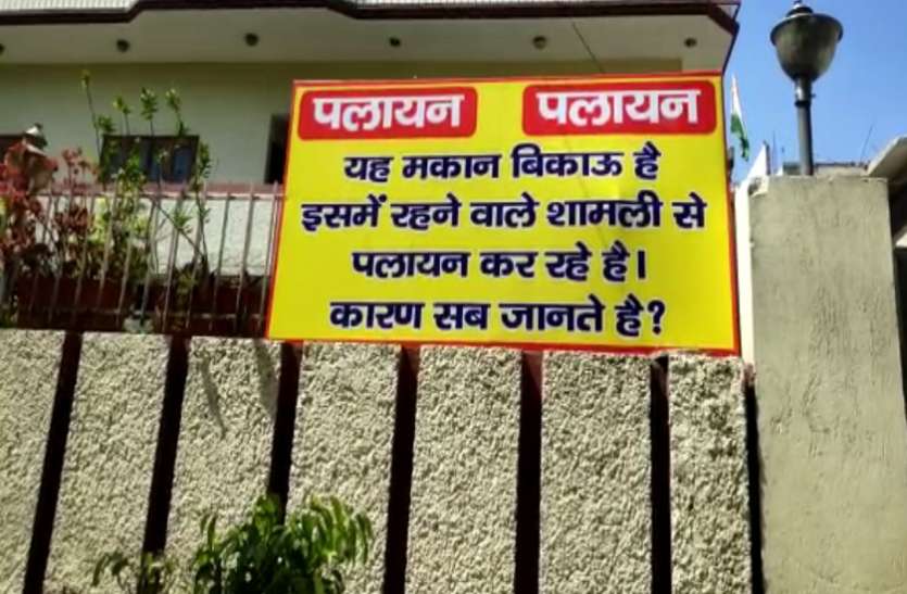 playan.jpg पूर्व विधायक और उद्योगपति ने घर के बाहर लगाए पलायन के बोर्ड