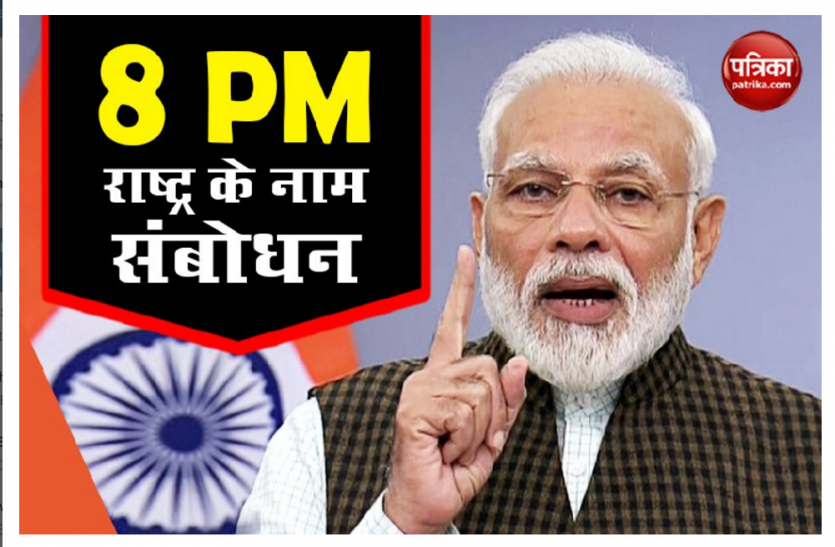 pm_modi_corona.png पीएम के संबोधन के बाद सोशल मीडिया पर चला जनता कफ्र्यू का आह्वान