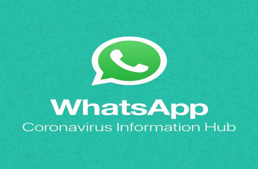 Whatsapp Coronavirus Information Hub Whatsapp ने Coronavirus Information Hub किया शुरू, यहां Covid-19 की मिलेगी सही खबर