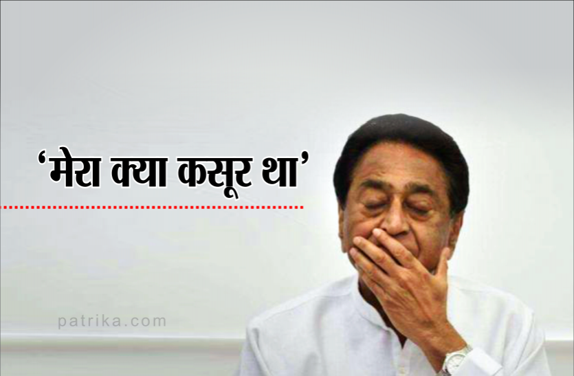 news कमलनाथ ने राज्यपाल को सौंपा इस्तीफा, प्रेस कांफ्रेंस में कहा- 'मेरा क्या कसूर था'